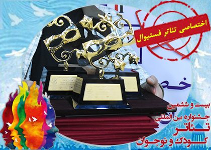 تئاتر فستیوال