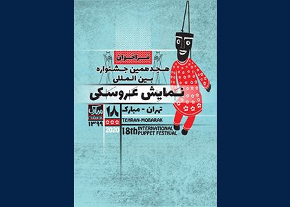 تئاتر فستیوال