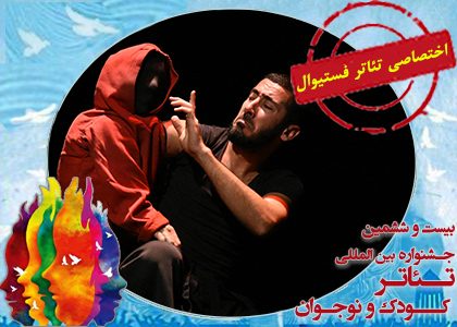تئاتر فستیوال
