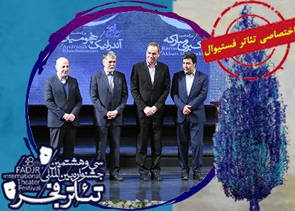 تئاتر فستیوال