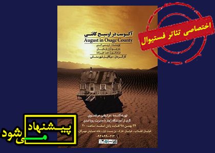 تئاتر فستیوال