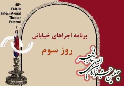 تئاتر فستیوال