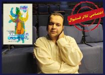 تئاتر فستیوال