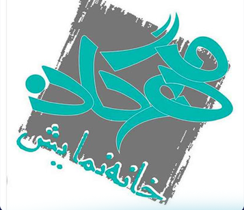 معرفی نمایشهای روی صحنه خانه نمایش مهرگان معرفی نمایشهای روی صحنه خانه نمایش مهرگان
