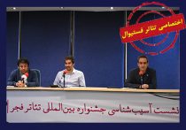 تئاتر فستیوال