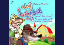 تئاتر فستیوال