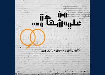 تئاتر فستیوال