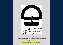 تئاتر فستیوال